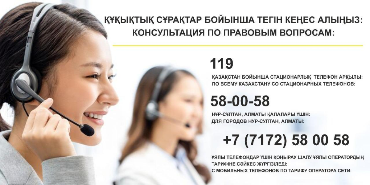 Құқықтық мәселелер бойынша кеңес беру