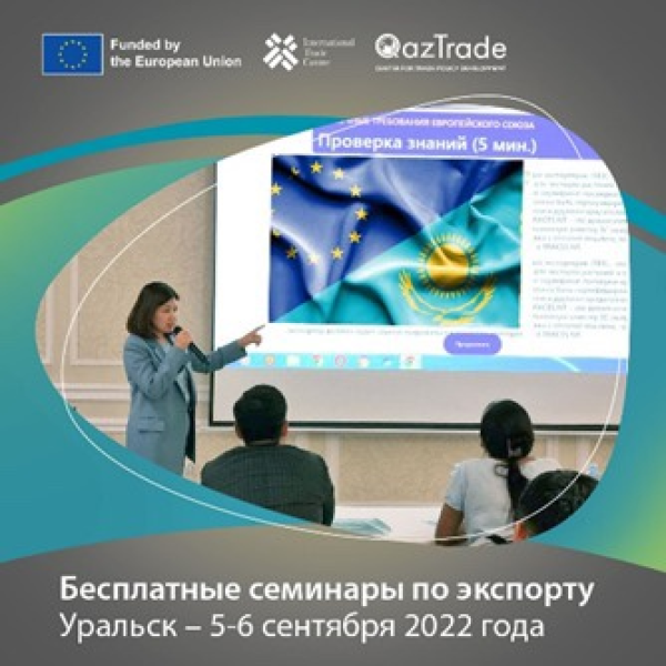 Экспорт бойынша тегін семинарлар