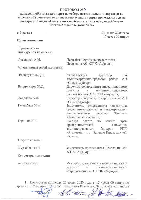 Протокол №2