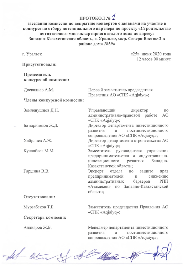 ПРОТОКОЛ №1