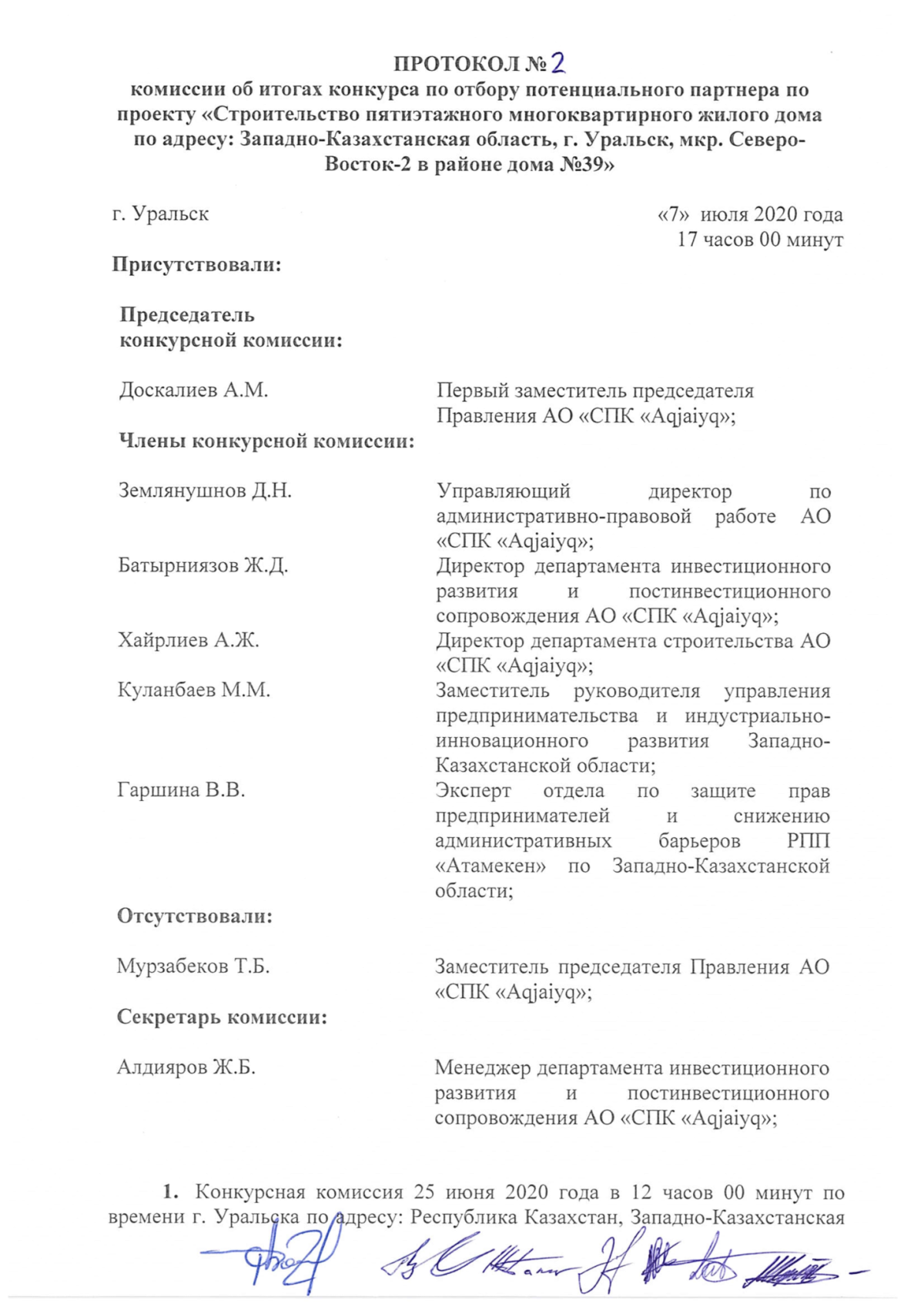 Протокол №2