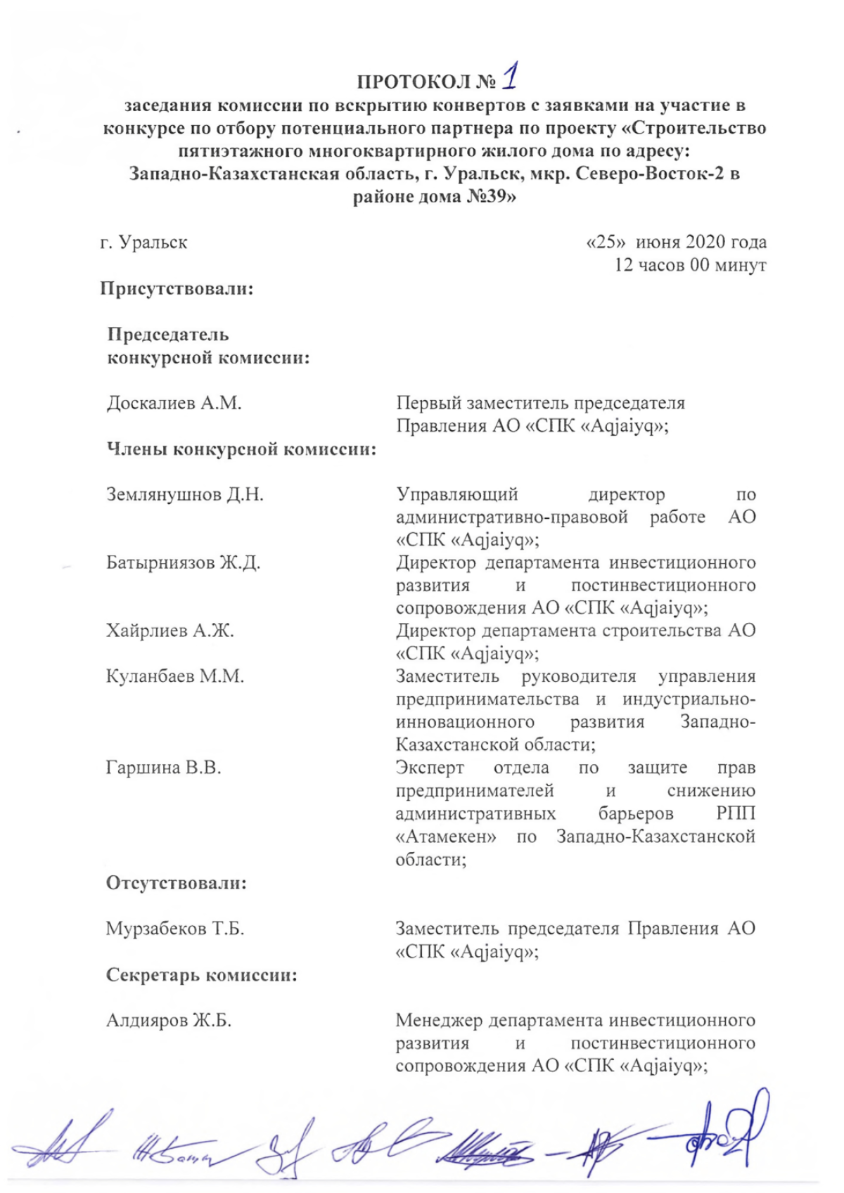 ПРОТОКОЛ №1